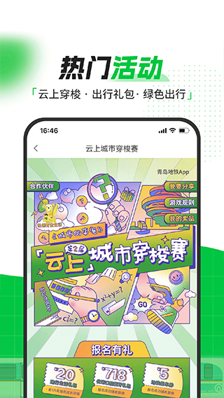 青岛地铁app最新版截图2