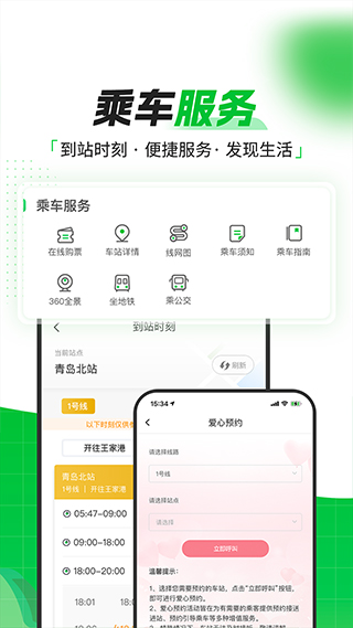 青岛地铁app最新版截图1