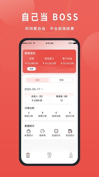 美天到家商家端截图1