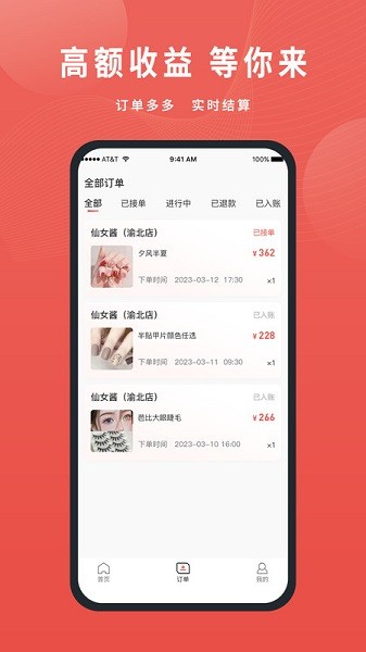 美天到家商家端截图2