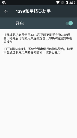 4399和平精英助手