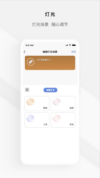 涂鸦全屋智能家居截图2