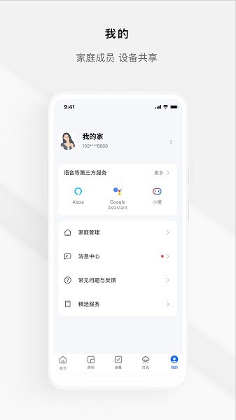 涂鸦全屋智能家居截图3