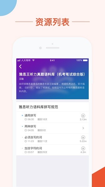 人大芸窗数字平台截图1
