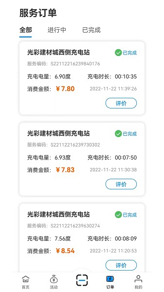 潜江充电桩截图2