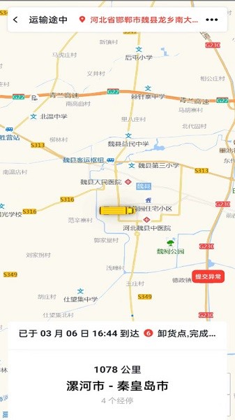 冷易通货主端截图2