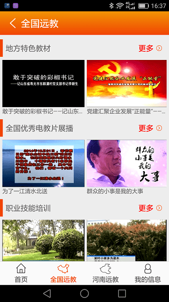 河南党员教育云课堂截图1