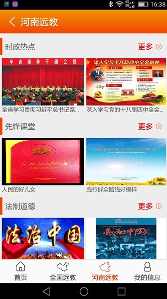 河南党员教育云课堂截图2