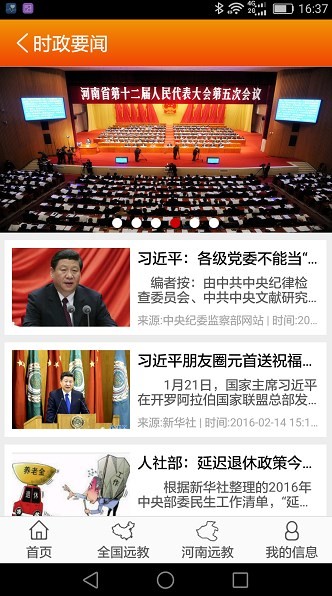 河南党员教育云课堂截图3