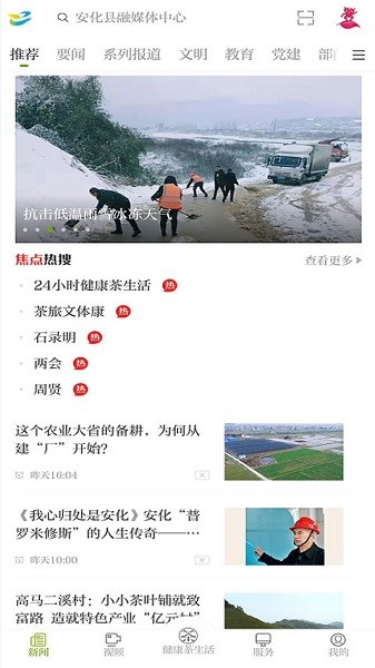 神韵安化客户端截图2