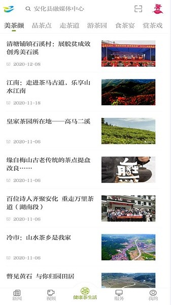 神韵安化客户端截图1