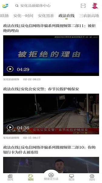 神韵安化客户端截图3