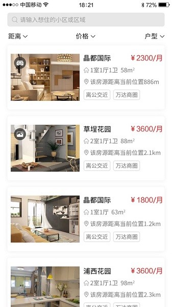 城建青年公寓租房截图2