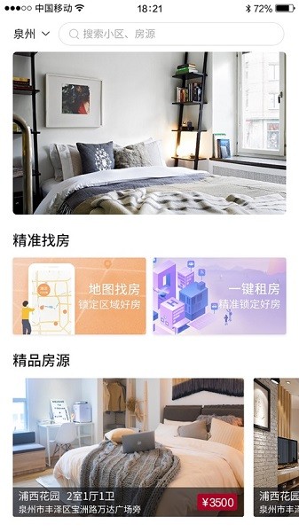 城建青年公寓租房截图3