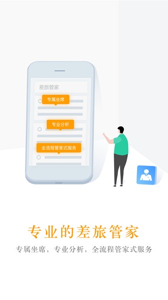 中青旅商旅平台截图2