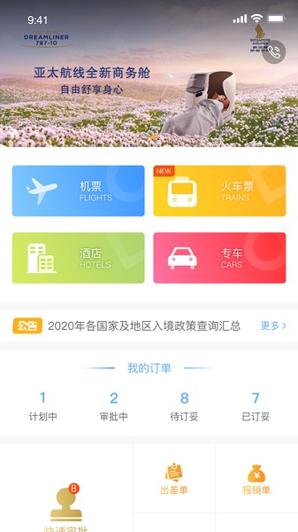 中青旅商旅平台截图4
