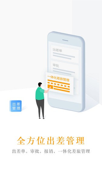 中青旅商旅平台截图3