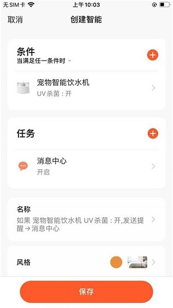 喵说Miusay截图1