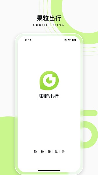 果粒司机端截图1
