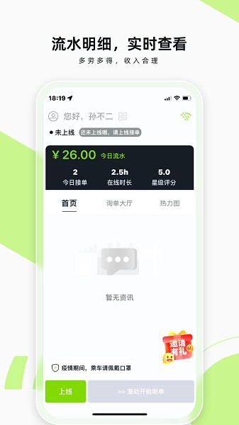 果粒司机端截图2