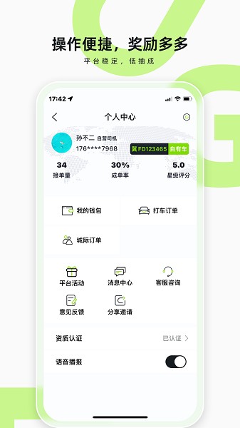 果粒司机端截图3