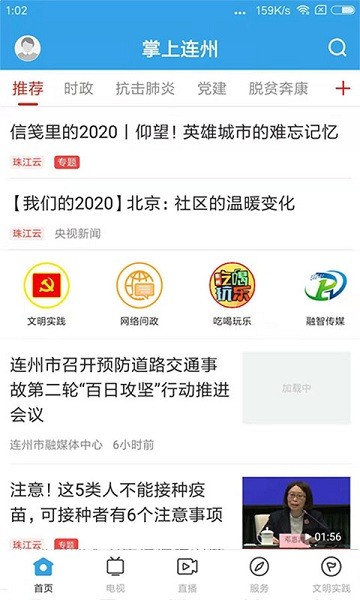 掌上连州客户端截图1