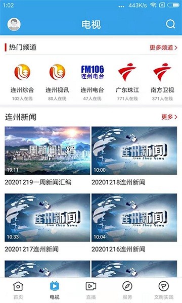 掌上连州客户端截图2