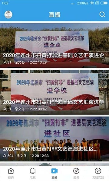 掌上连州客户端截图3