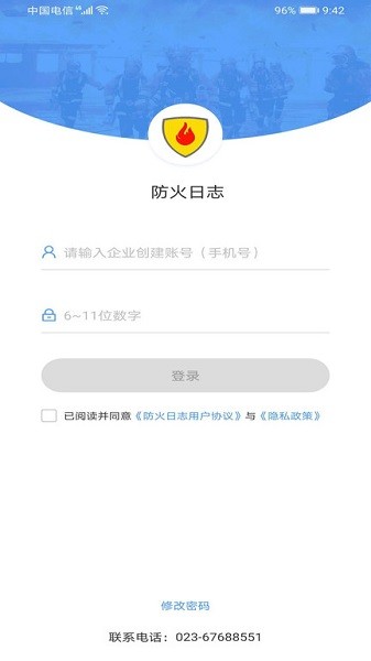 防火日志管理截图1