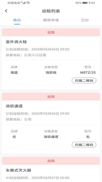 防火日志管理截图2