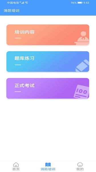 防火日志管理截图3