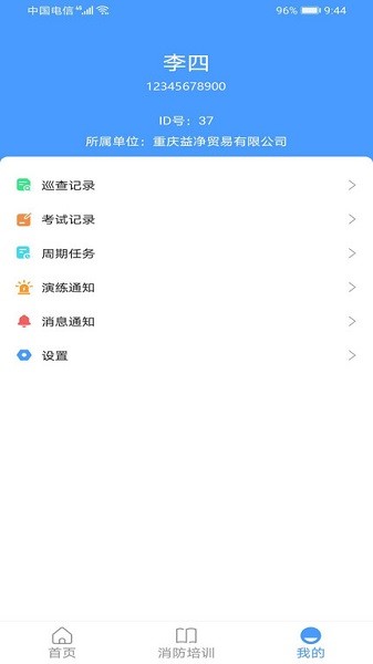 防火日志管理截图4