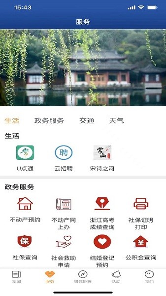 爱常山客户端截图1