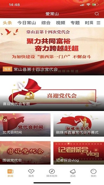 爱常山客户端截图2