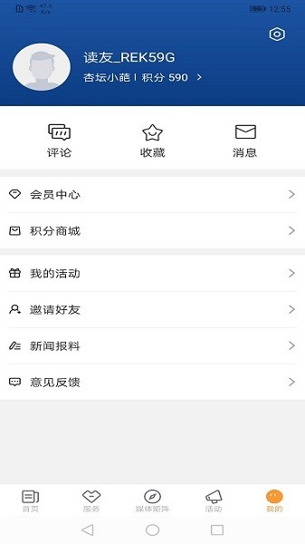 爱常山客户端截图3