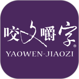 咬文嚼字杂志