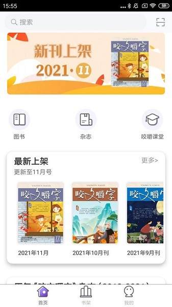 咬文嚼字杂志截图1