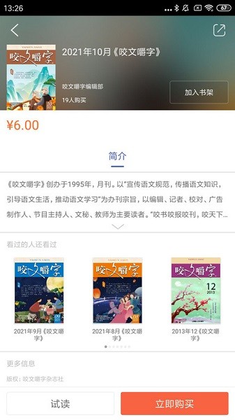 咬文嚼字杂志截图3