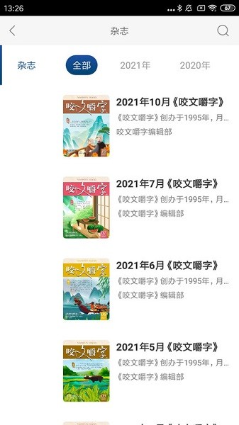 咬文嚼字杂志截图2