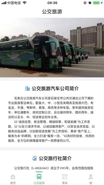 石家庄智慧公交客户端截图1