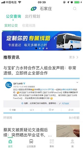 石家庄智慧公交客户端截图2