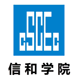 中建五局信和学院