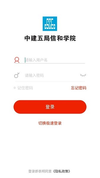 中建五局信和学院截图3