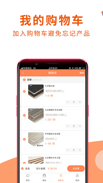 上海沪材通截图2