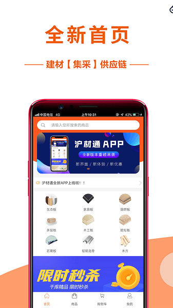 上海沪材通截图3