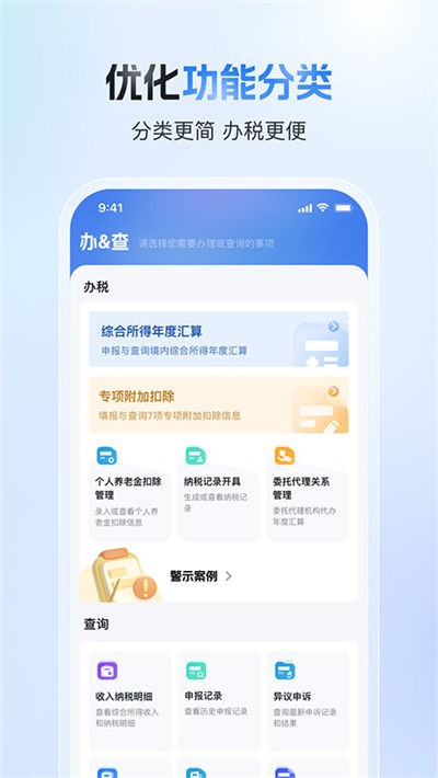 个人所得税专项附加扣除截图4