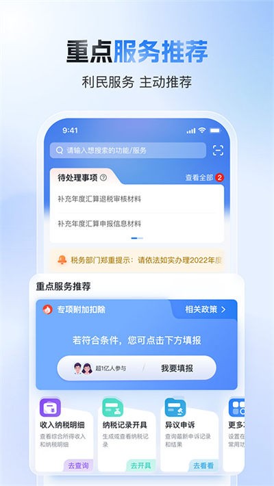 个人所得税专项附加扣除截图5