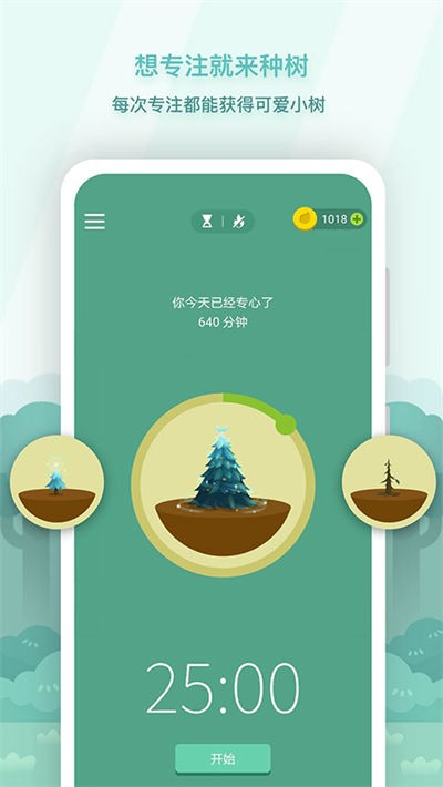 专注森林截图2