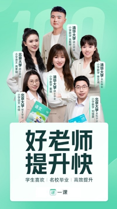作业帮一课截图1