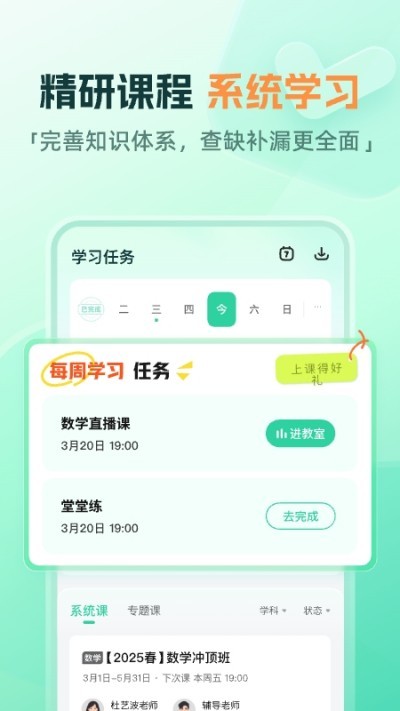 作业帮一课截图2